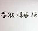 結婚式の招待状宛名書き承ります 式場の半額以下で宛名書きをさせてください。 イメージ1