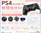 実績作り格安！PS4コントローラー修理します まずはお気軽にご相談ください！ イメージ1