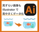 ロゴ、イラスト、画像をAiデータで見やすくします 正確、丁寧にトレースいたします！Aiデータ作成お任せください イメージ2