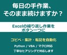Excelの面倒な繰り返し作業を自動化します 手作業のコピペ・集計・転記をボタン一つに。丁寧に対応します イメージ1