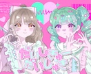 描写範囲以外追加料金なし！夢絵やコテ同お描きします 2人組セットのキラキラで可愛い一枚絵です♪歌みたのサムネにも イメージ3