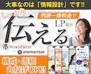 情報設計重視！伝わる構成からLPを制作します 女性向けからBtoBまで、幅広くOK！原稿もお任せください！ イメージ1