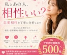 私とあの人の恋愛相性を分析します 生年月日から二人の相性を読み解きます イメージ1