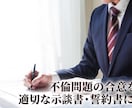 最短当日発送可！不倫示談書・誓約書を作成します 1通6,000円で専用用紙で作成した示談書・誓約書がお手元に イメージ1