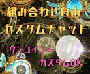 ワンコイン✯あなた好みに組み合わせてご利用できます 即レス✯ゆっくり✯選べるカスタム６通り＋オプションもお好みで イメージ10