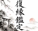 復縁　彼の本音を鑑定し復縁に向けてアドバイスします あの頃に戻りたい、本気の恋をサポートします。 イメージ1