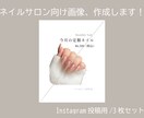 ネイルサロン向けインスタ用の画像を制作します Instagram投稿にそのまま使えるデザイン制作します。 イメージ1