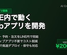 LINE内で動くLIFFアプリを開発します アプリ不要でLINE内に会員証・予約・注文機能を実装 イメージ2