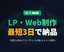 AIで爆速！LP・Webサイトを制作します Next.js+Tailwindでモダンなページを作成 イメージ1