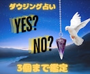 シンプルにYesNoを3個占います どうしてもどちらか悩む時、ペンデュラムの力を借りてみませんか イメージ1