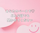 48時間♫「心を込めて」やり取りします 私はアナタの味方★宇宙視点・全肯定で心を軽くするお手伝い✨ イメージ6