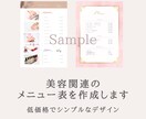 美容系、ウェディングのメニュー表を作成します 低価格！シンプルなデザインで活用しやすいメニュー表／料金表 イメージ1