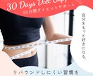 無理なく健康的に痩せるサポートします 厳しい食事制限なし！30日間ダイエットをサポート！ イメージ1