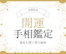 丁寧に手相鑑定いたします 丁寧に手相を拝見し、鑑定書を作成します♪ イメージ1