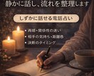 霊感算命学で静かに話を聞き今の流れを言葉にします 落ち着いて話しながら、今の状況と時期を整理します イメージ1