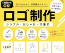 5月限定価格! 印象に残るロゴをデザインします 記憶に残るお店やブランドの雰囲気に合ったロゴを制作します。 イメージ1
