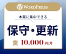 本業に集中！HPの更新・保守をまるっと代行します 面倒な更新・セキュリティ対応は、全部お任せ。 イメージ1
