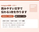 インスタ投稿・バナーを作ります 打合せなし・文字だけ。読みやすい1枚を2日でお届け イメージ1