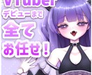 Vtuber向け2Dモデルの全行程を制作します イラストからモデリングまで全て制作いたします！ イメージ1