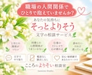 職場の人間関係の悩みを丁寧にお聞きします 「誰にも言えない職場のモヤモヤ、ここで吐き出しませんか？」 イメージ1