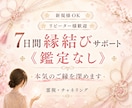 7日間エネルギーワークのみをお届けします ご縁の流れを整えるサポート／集中7日間の調整ワーク イメージ1