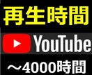 Youtube収益化☆再生時間伸ばします 収益化したい方募集！収益化実績多数/再生時間が足りない方も！ イメージ1