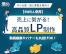 LP制作|戦略設計から実装までします 作って終わりにしない、成果につながるLP制作 イメージ1