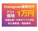 Instagramの運用代行をします 集客やPR、規模拡大のためのお手伝いをさせてください。 イメージ1
