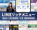 成果直結！戦略型のLINEリッチメニュー作成します 制作実績20業種以上｜導線最適化で成約率・タップ率UPを狙う イメージ1