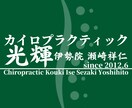 歴13年のカイロプラクティック施術者が相談受付ます 健康/お金/時間/人生/恋愛/家庭、テーマ不問のお悩み相談！ イメージ5