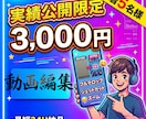 実績公開で3000円 ショート動画編集を承ります 現在、ココナラでの実績作りのため、特別価格で承ります！ イメージ1