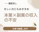 通話なし｜本業×副業の悩みを文章で整理します 通話なし・質問シート＋文章で今の悩み不安を一緒に整理します。 イメージ1