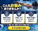 水泳・競泳の練習メニュー作成します ジュニアからマスターズまで目的別に対応 イメージ2