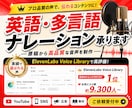 原稿から英語（多言語）ナレーション承ります 日本人クローンボイス1位の声が、高品質なナレーションを納品。 イメージ1