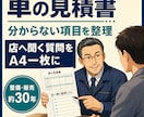 車の見積書を読みやすく整理します 見積項目を分類し店へ聞く質問を一枚に イメージ1
