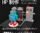 モニター価格！オリジナルデザインのHPを制作します テンプレ不使用！完全オリジナルデザインのホームページを！ イメージ1