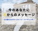 パワーストーンで今のあなたをリーディングします 見過ごしていた「今」の心の声に、石がそっと光を灯します。 イメージ1