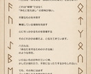 ルーン × 数秘 × チャネリングで本質を占います 私独自の占いで、あなたの“本質・今・未来”を読み解きます。 イメージ4