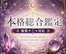 プレミアム総合鑑定（お悩み3本まで対応）致します お悩みは最大「3項目」まで同時にご相談いただけます。 イメージ1