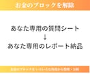 コーチが「お金のブロック」を見つけて解除します あなたのお金の思い込みを見つけて解除します イメージ4