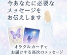 あなたを導くメッセージをお伝えします オラクルカードでお届けする高次のメッセージ イメージ1