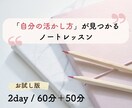 自分らしさを表現「自己理解ノート」書き方を教えます 自分迷子を卒業。強み・価値観が見つかり、自分を活かしたくなる イメージ1