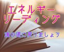 あなたのエネルギー状態を深層から読み取ります 魂の現在地、今のテーマやエネルギーの方向性をリーディング イメージ1