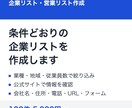 企業リスト・営業リストを条件どおりに作成します 条件に合う企業を公式サイトで確かめて一覧にします イメージ1