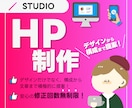 あなたの理想のHP(ホームページ)制作します 丁寧なヒアリング・安心の修正無制限で、理想のHPを制作します イメージ1