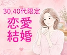 30代40代限定/ 結婚の不安聞きます 「本当にこの人でいいのかな…？」一緒に頭の整理をしませんか イメージ1