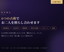 お二人の相性を6つの占術で鑑定します 四柱推命・九星気学・易経など6つで照らし合わせます イメージ1