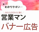 読んでほしい方に！あなたのビジネス、届けます クリック率を上げるバナーを複数ご提案 イメージ1