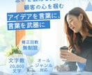 想いを言葉に。そして言葉を奇跡の種にします 企業理念・コンセプト・HP・LPなど、あらゆる文章に対応 イメージ1
