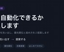 AI自動化の実行プランを作ります 面倒な業務を整理し、改善案を提案します イメージ1